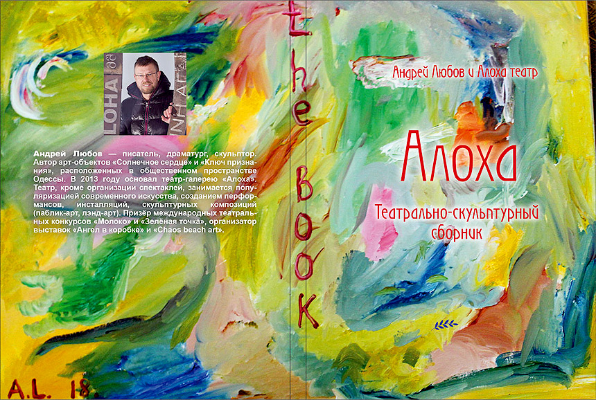 Обложка книги Андрея Любова
