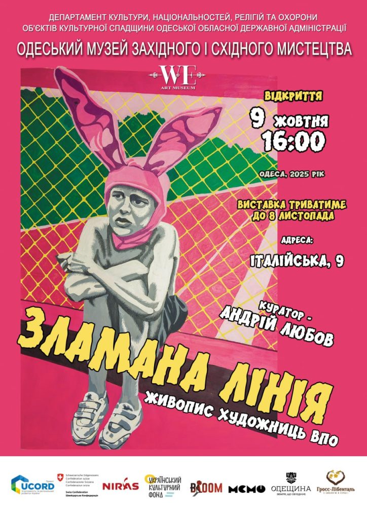 «Зламана лінія» — виставка робіт художниць ВПО